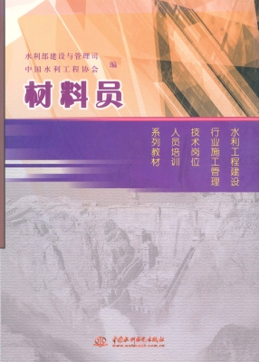 材料员