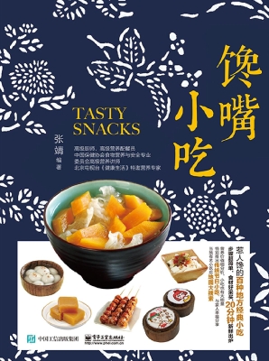 馋嘴小吃