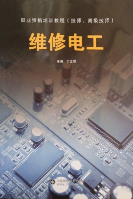维修电工