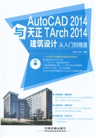 AutoCAD 2014与天正TA