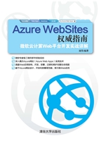 Azure WebSites权威指