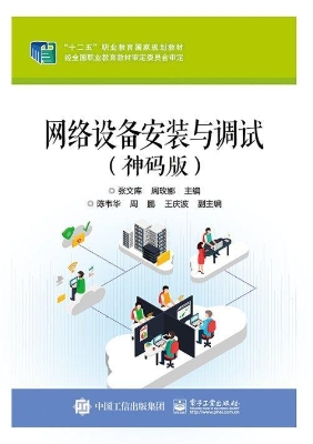 网络设备安装与调试（神