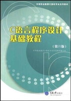 C 语言程序设计基础教