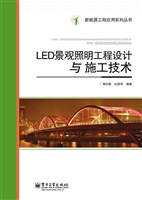 LED景观照明工程设计