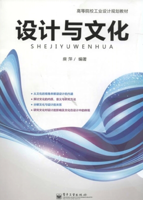 设计与文化
