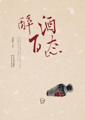 醉酒百态