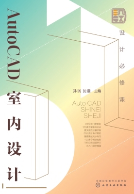 设计必修课：AutoCAD室