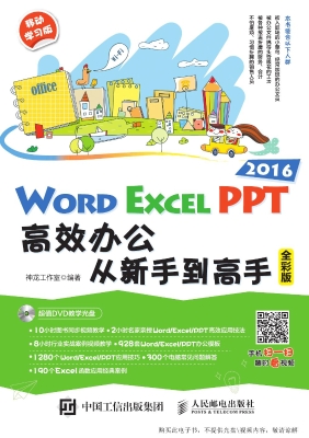 Word/Excel/PPT 2016