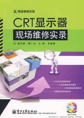 CRT显示器现场维修实