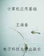 计算机应用基础
