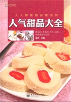 人气甜品大全
