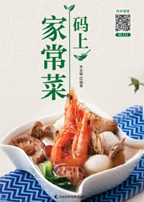码上家常菜