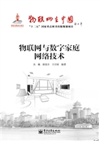 物联网与数字家庭网络