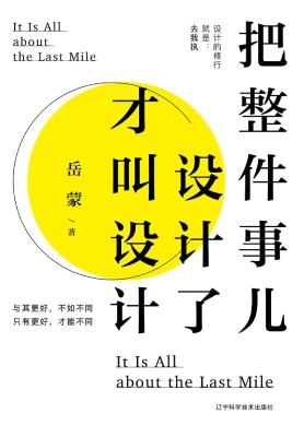 把整件事儿设计了才叫