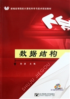 数据结构