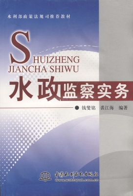 水政监察实务