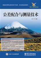 公差配合与测量技术