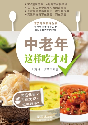 中老年这样吃才对