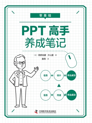 零基础PPT高手养成笔