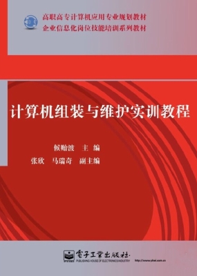 计算机组装与维护实训