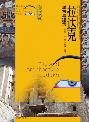 拉达克城市与建筑