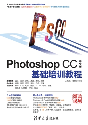 Photoshop CC中文版基