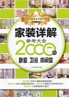 家装详解参考大全2000