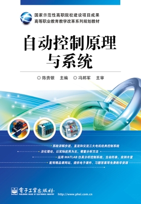自动控制原理与系统