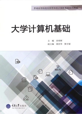 大学计算机基础