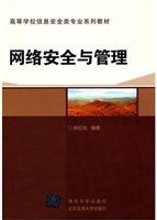网络安全与管理