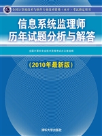 信息系统监理师历年试