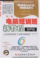 电脑短训班新教程：XP版
