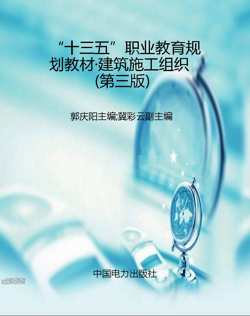 “十三五”职业教育规