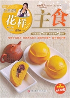 巧厨娘花样主食