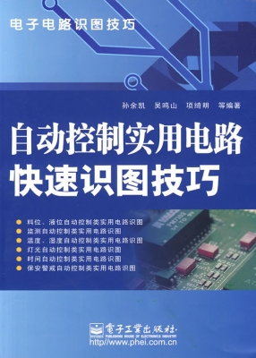 自动控制实用电路快速