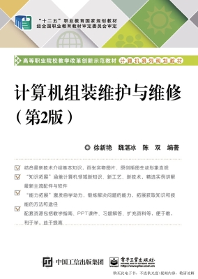 计算机组装维护与维修