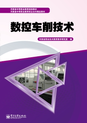 数控车削技术