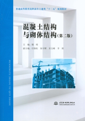 混凝土结构与砌体结构