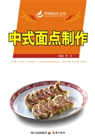 中式面点制作