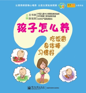 孩子怎么养——吃饭香