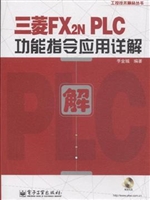 三菱FX2N PLC功能指令