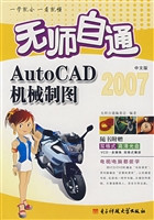 无师自通AutoCAD中文