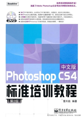 Photoshop CS4中文版
