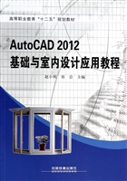 AutoCAD 2012基础与室