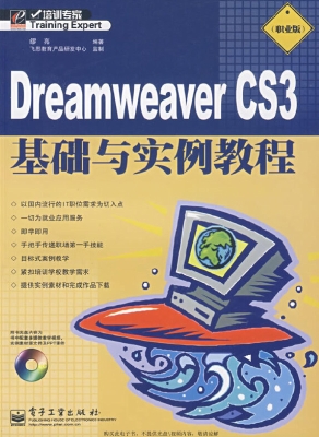 Dreamweaver CS3基础