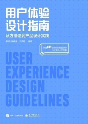 用户体验设计指南——