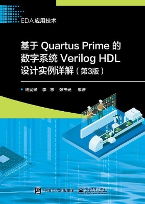 基于Quartus Prime的