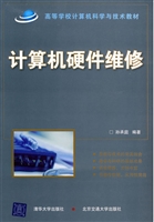 计算机硬件维修