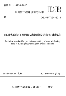 四川省建筑工程钢筋套