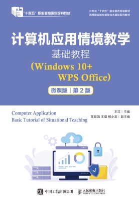 计算机应用情境教学基